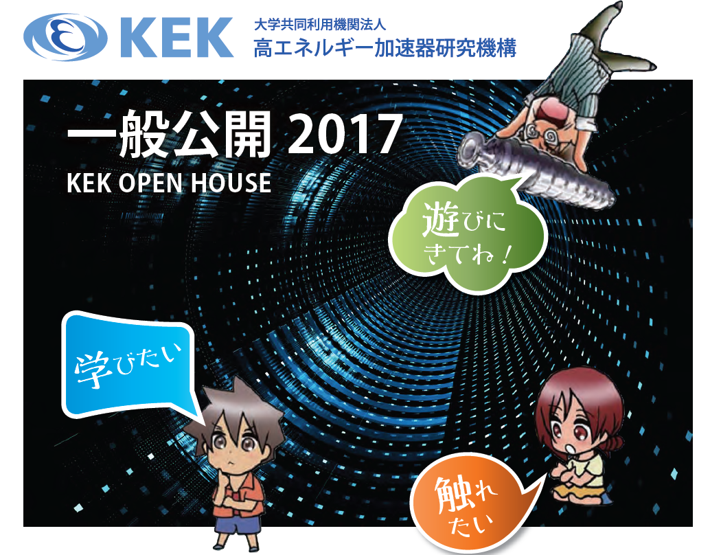KEK_OpenHouse.png