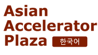 Asian Accelerator Plaza 한국어
