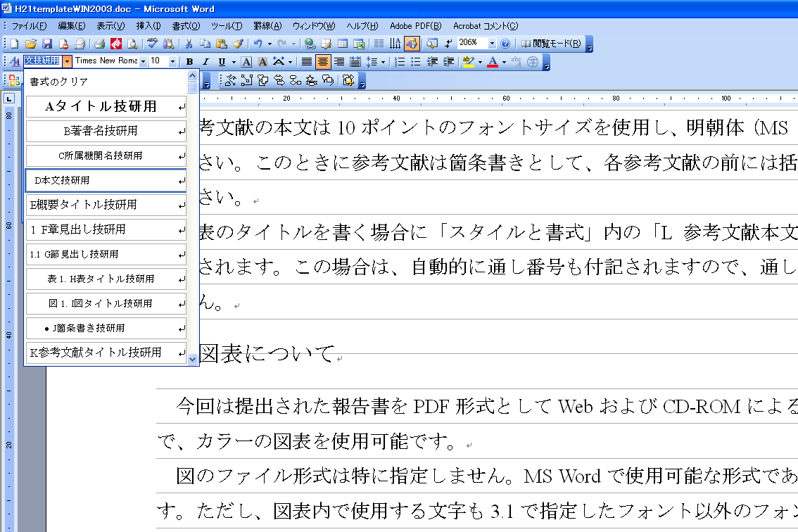 技術研究会報告集の書き方