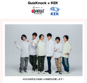 QUIZKNOCK x KEK