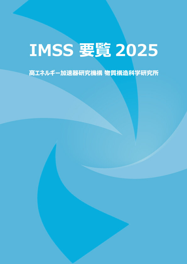 物構研要覧2025