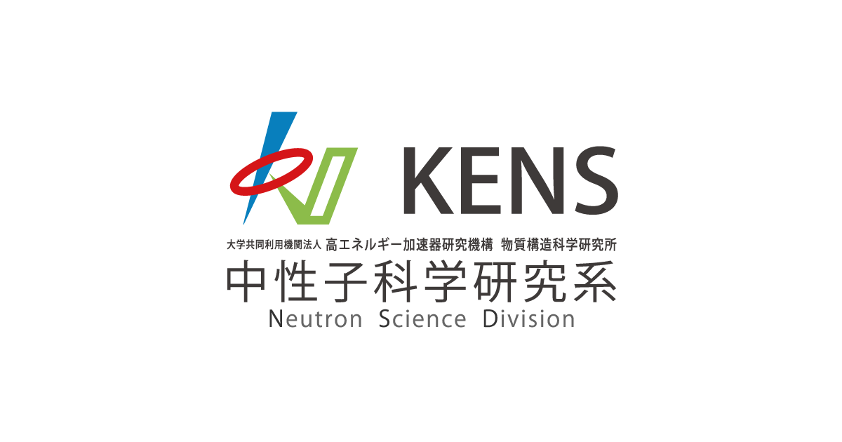 月例研究報告 1月 | 中性子科学研究系 - KEK IMSS KENS