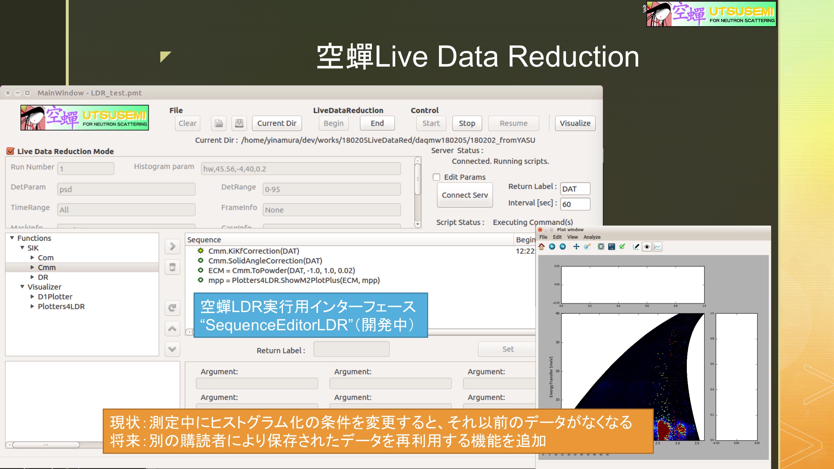 空蝉Live Data Reduction