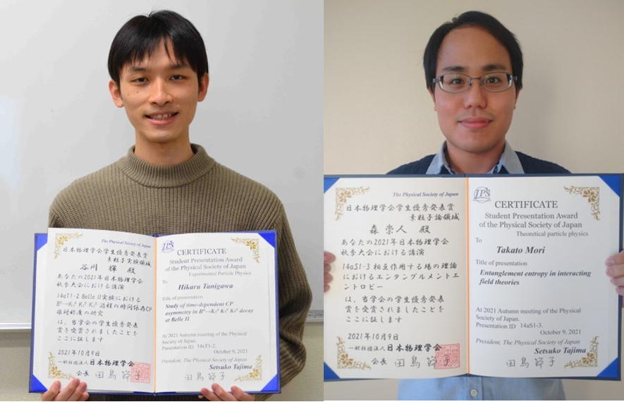 2021年の日本物理学会秋季大会にて、日本物理学会学生優秀発表賞を受賞した谷川 輝さん（左）と森 崇人さん(右)