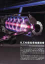 ILCの超伝導加速技術