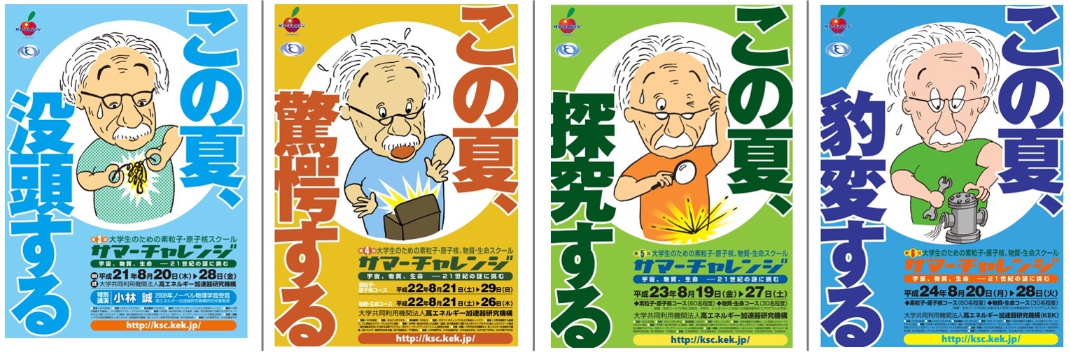春山校長が手掛けたアインシュタインのポスター