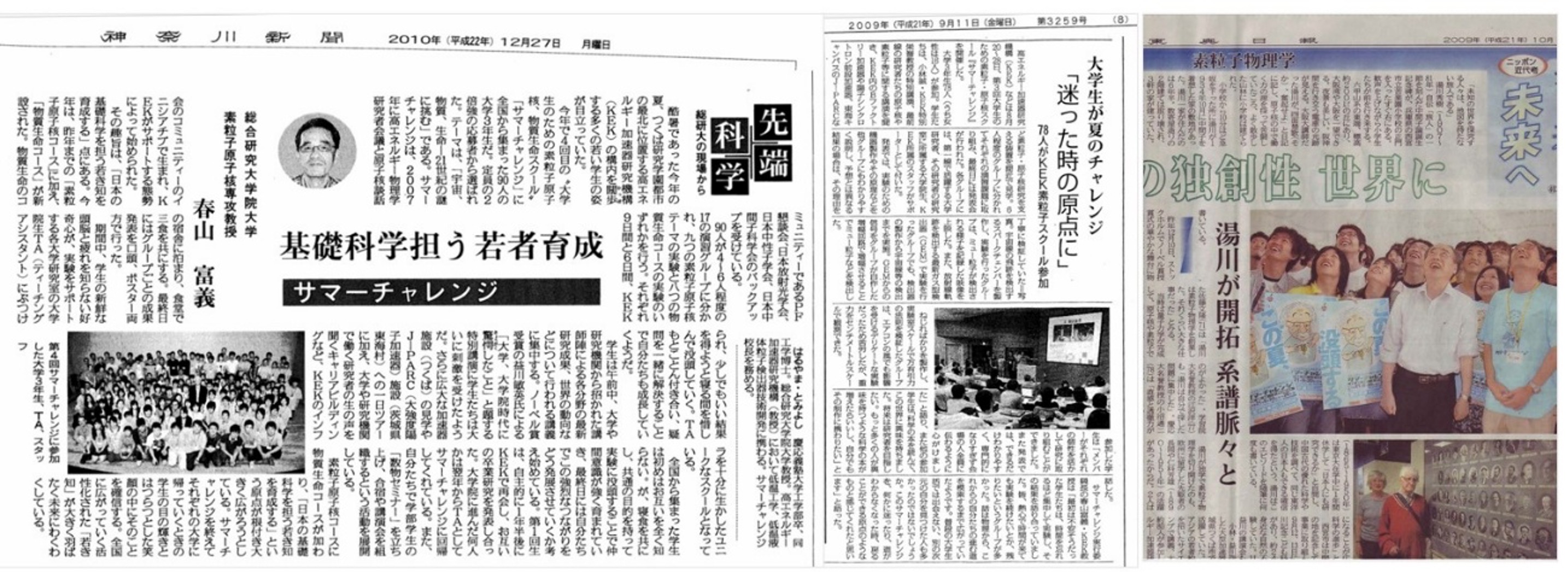 サマーチャレンジを紹介する新聞記事の切り抜き