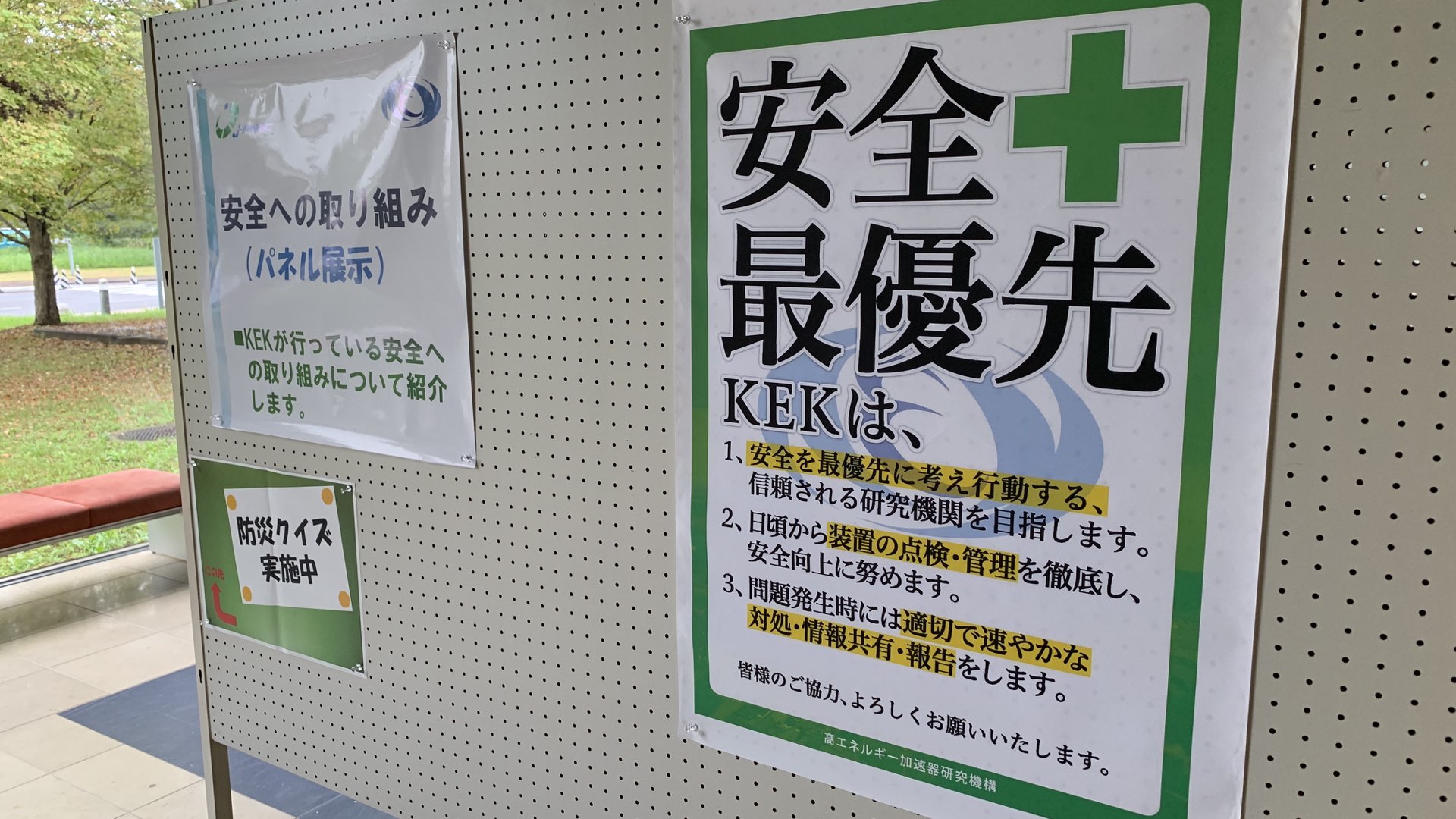 安全への取り組み
