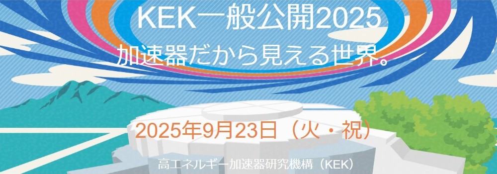 一般公開2025特設ページへ