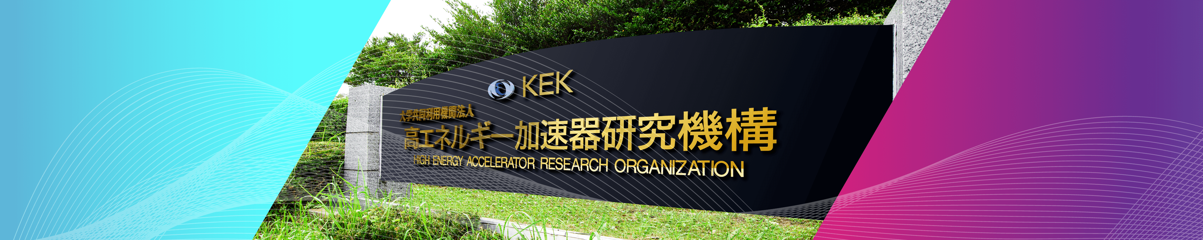 theory center website ｜ 素粒子原子核研究所理論部門理論センター┃メインイメージ1