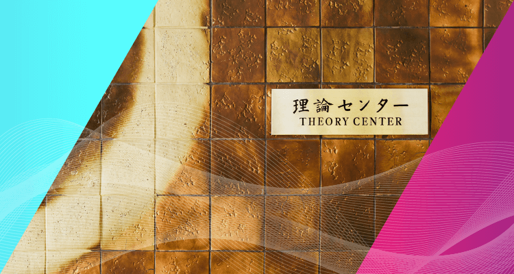 theory center website ｜ 素粒子原子核研究所理論部門理論センター┃メインイメージ2